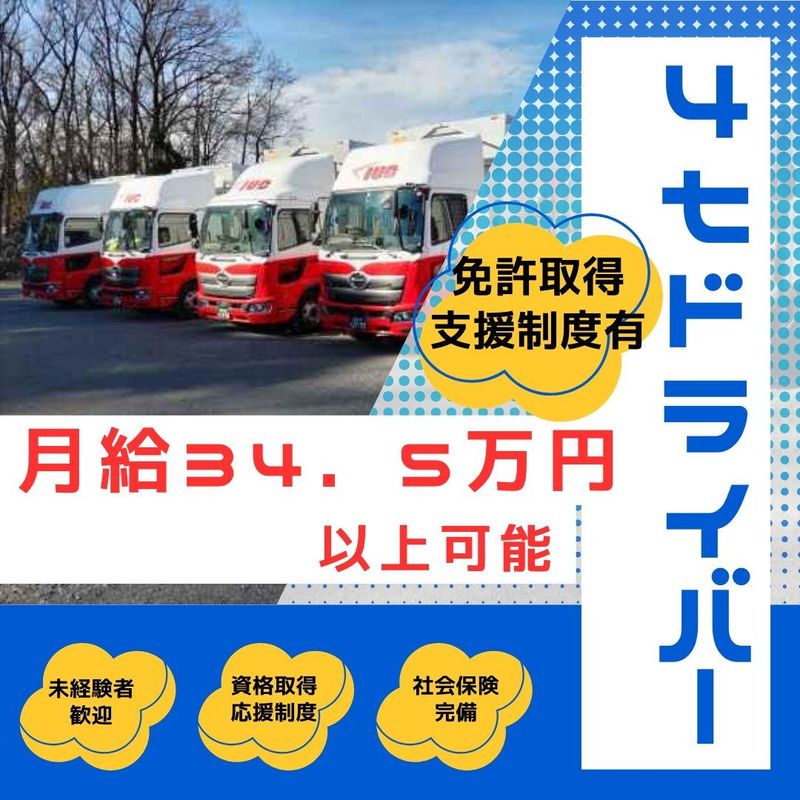 アイユーシーロジテム株式会社の求人・転職情報