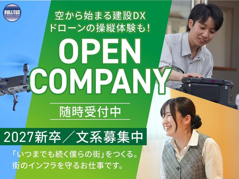1日で建設コンサルタント業界が分かる会社説明会&見学会|文系
