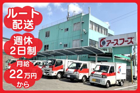 株式会社アースフーズの求人・転職情報