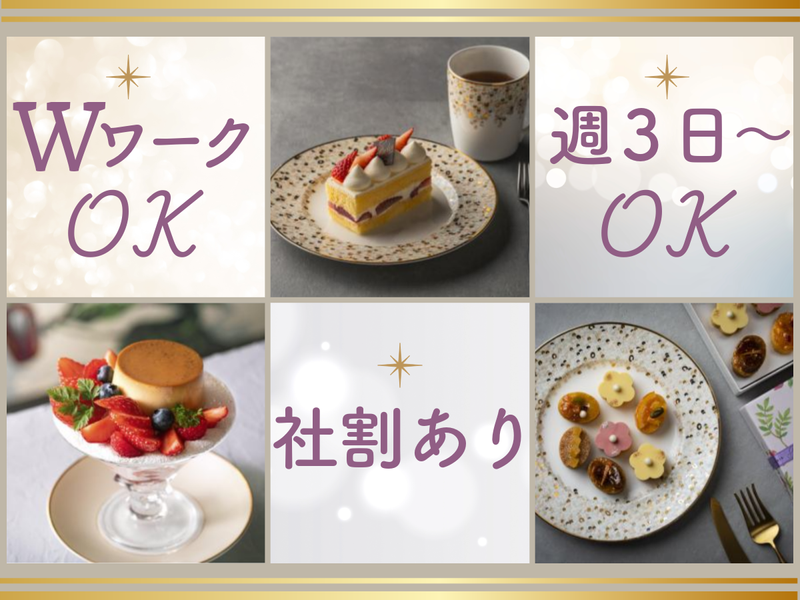 パティスリーパブロフ 虎ノ門店のアルバイト・バイト求人情報-05