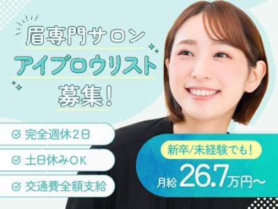 BIEWS(ビューズ)　日比谷シャンテ/BW-201のアルバイト・バイト求人情報-02