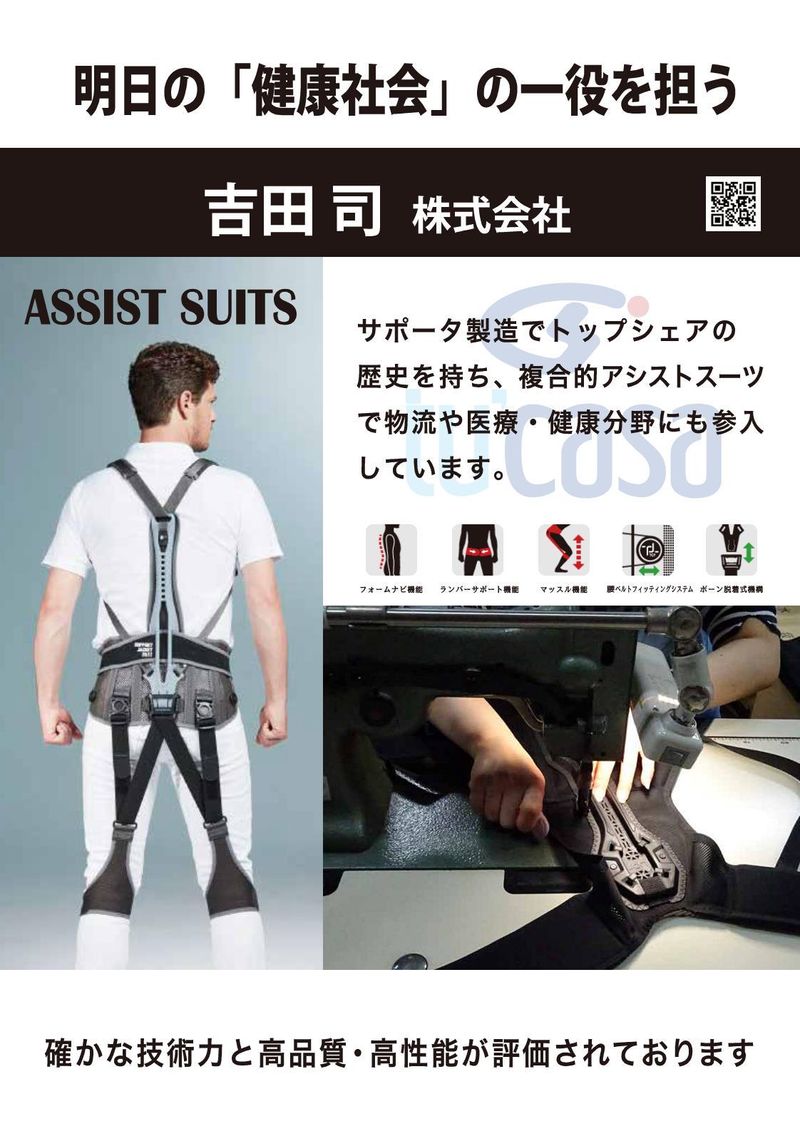 吉田司株式会社の求人・転職情報