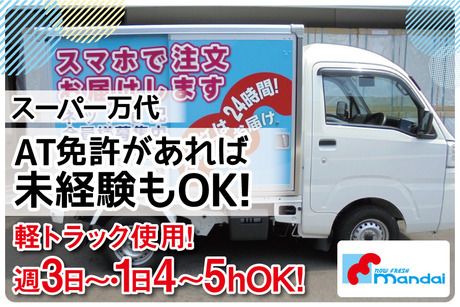 スーパー万代　伊川谷店(T041)