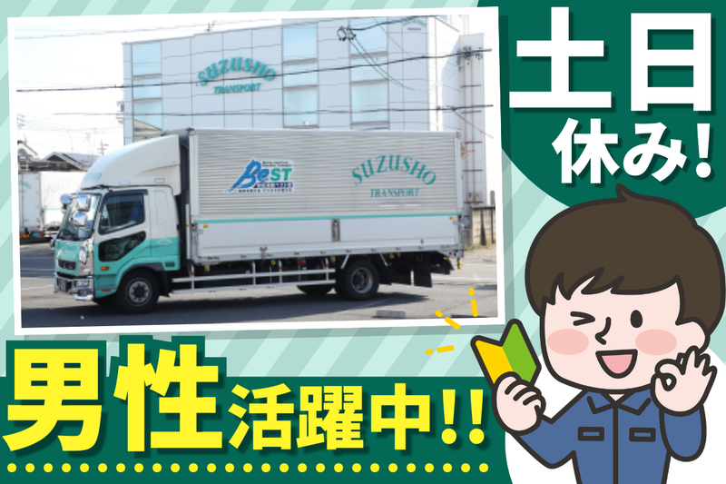 株式会社鈴鉦運輸の求人・転職情報