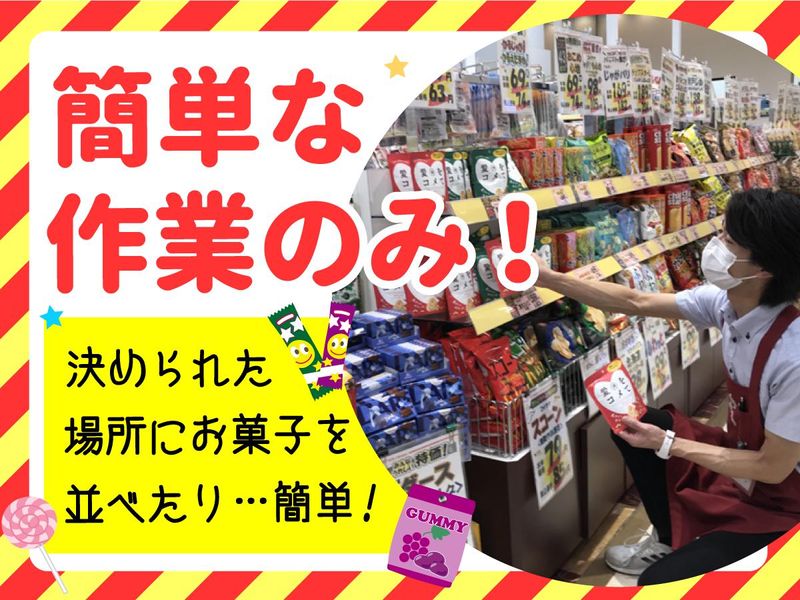 おかしのまちおか　イオンモール岡崎店のアルバイト・バイト求人情報-05