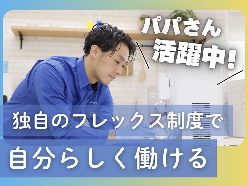 ウォータースタンド株式会社の求人・転職情報
