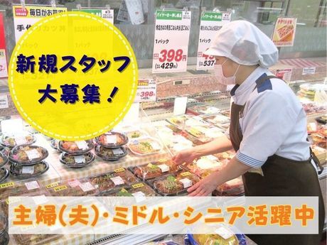 アオキスーパー　八田店