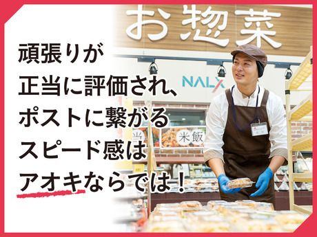 株式会社クスリのアオキの求人・転職情報