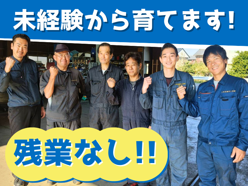 三松自動車工業株式会社の求人・転職情報