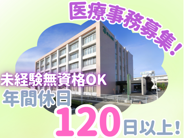 医療法人真木会　真木病院の求人・転職情報