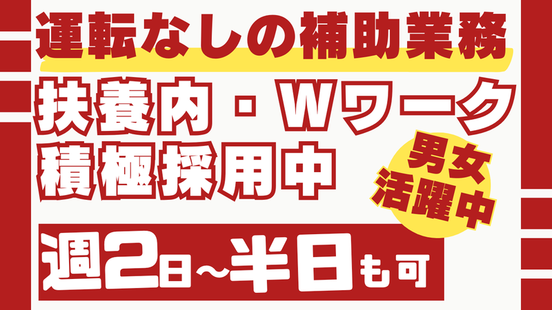 株式会社ベストランス　羽沢営業所