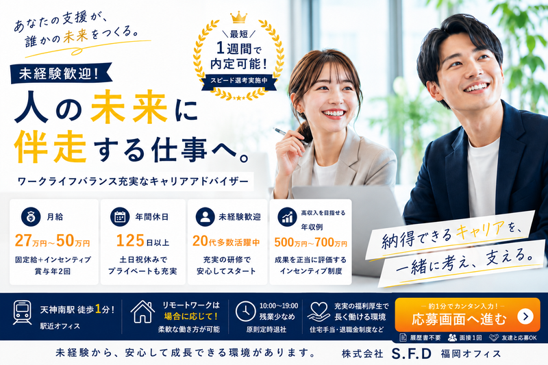株式会社Ｓ．Ｆ．Ｄ-0006の求人・転職情報