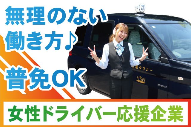 京成タクシーイースト株式会社の求人・転職情報