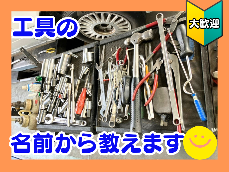 有限会社メカクリニックの求人・転職情報