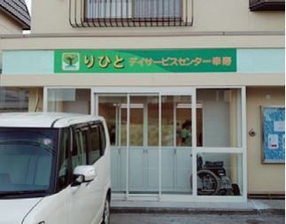 りひと デイサービスセンター幸寿　(株式会社幸寿)のアルバイト・バイト求人情報-01