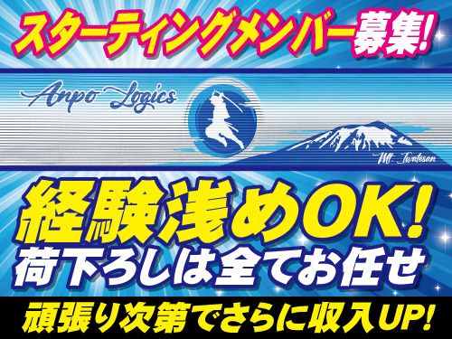 安保ロジックス株式会社の求人・転職情報