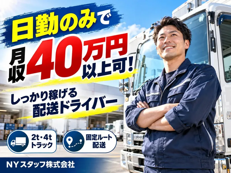 NYスタッフ株式会社(勤務地:千葉県柏市)の派遣求人情報