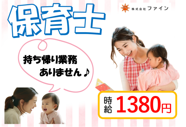 株式会社ファインのアルバイト・バイト求人情報