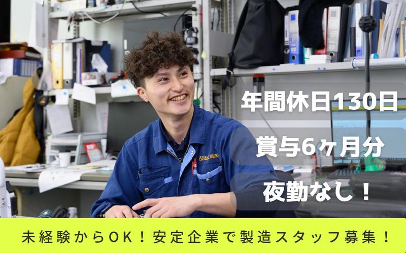 日動工業株式会社の求人・転職情報