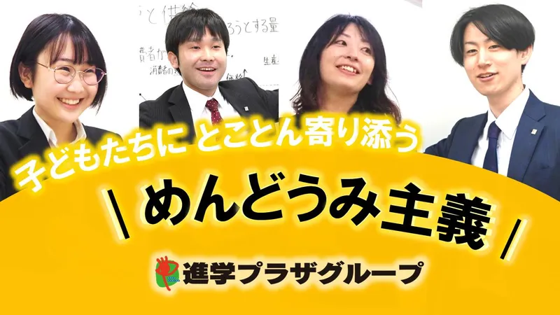株式会社仙台進学プラザの求人・転職情報