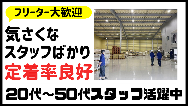 株式会社ユーカリ物流　茨城営業所の求人情報