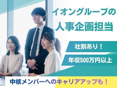 イオンネクストデリバリー株式会社の求人・転職情報