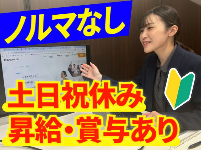 株式会社求人ジャーナル-0002の求人・転職情報