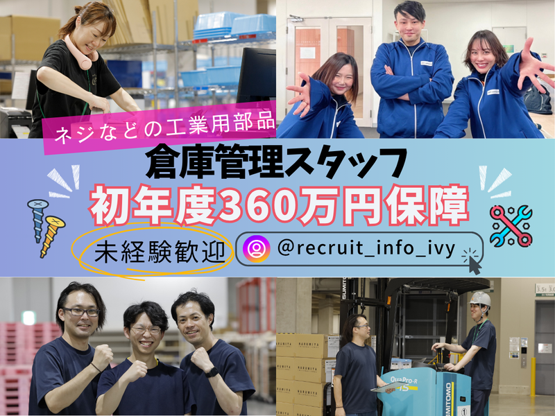 株式会社アイビーカンパニー-0004の求人・転職情報