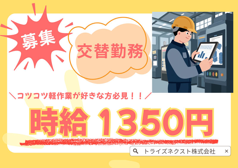 トライズネクスト株式会社