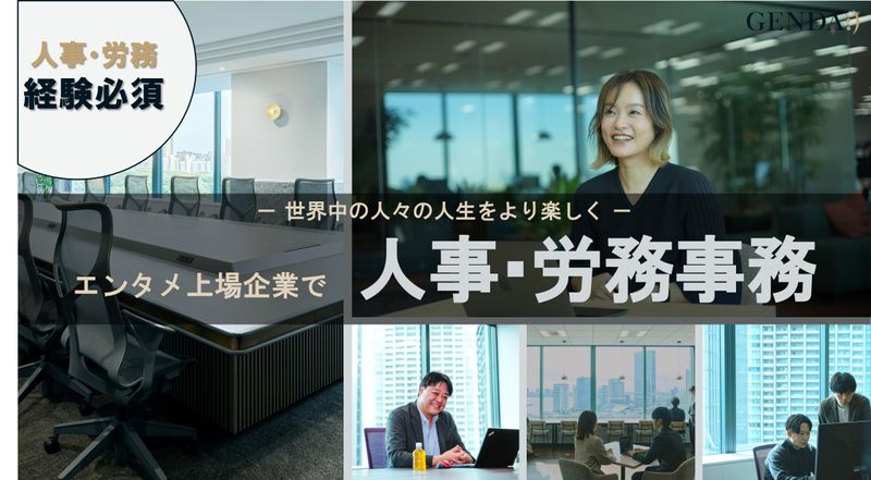 株式会社GENDAの派遣求人情報