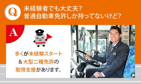 東急バス　青葉台営業所　(長津田駅)の求人情報