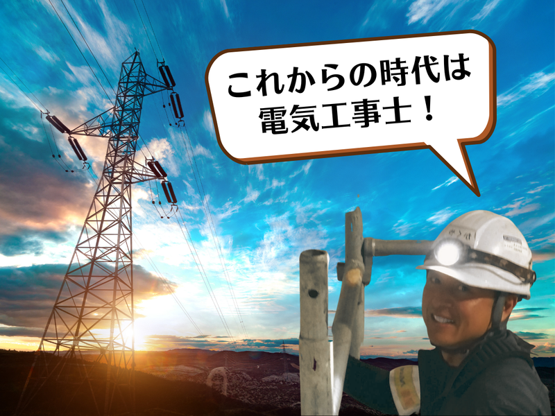 角谷電気工事有限会社の求人・転職情報