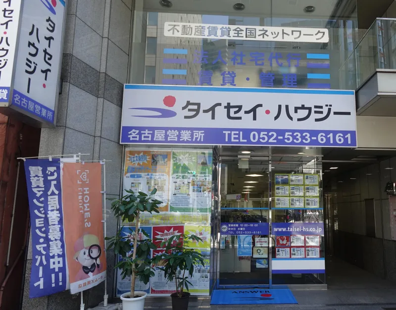 株式会社タイセイ・ハウジー　名古屋営業所のアルバイト・バイト求人情報