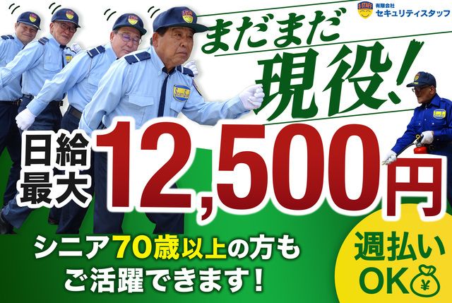 有限会社セキュリティスタッフのアルバイト・バイト求人情報-21