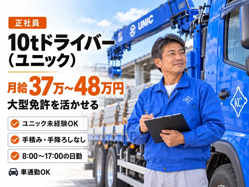 共和運輸株式会社/東松山営業所のアルバイト・バイト求人情報