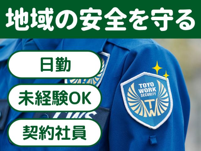 東洋ワークセキュリティ株式会社の求人・転職情報
