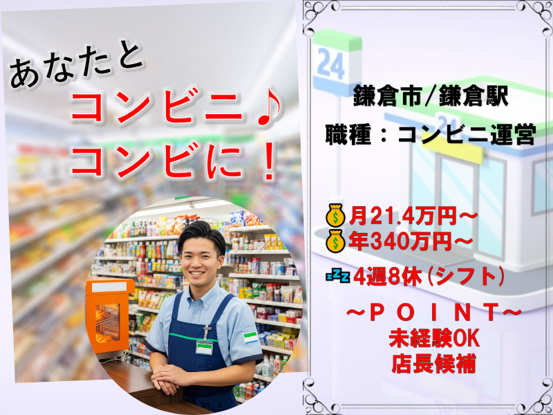 相鉄ステーションリテール株式会社のアルバイト・バイト求人情報-01