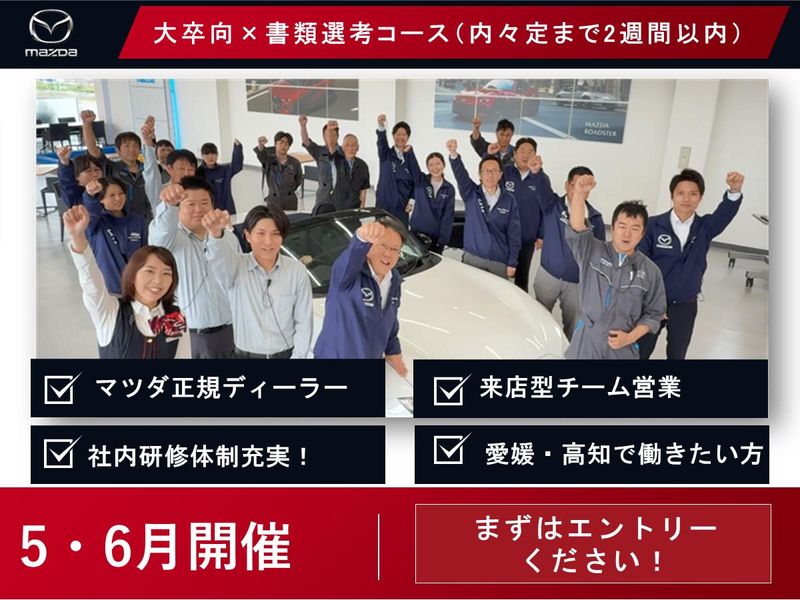 株式会社西四国マツダ