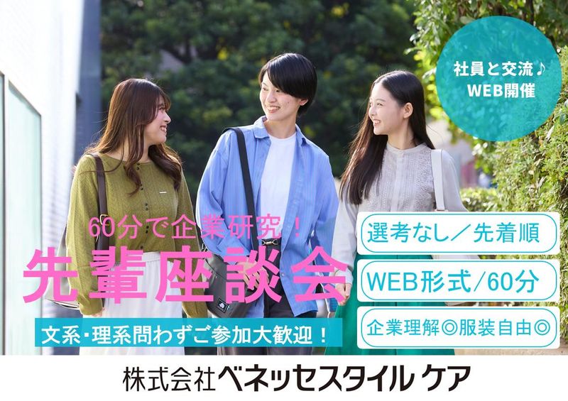 株式会社ベネッセスタイルケア