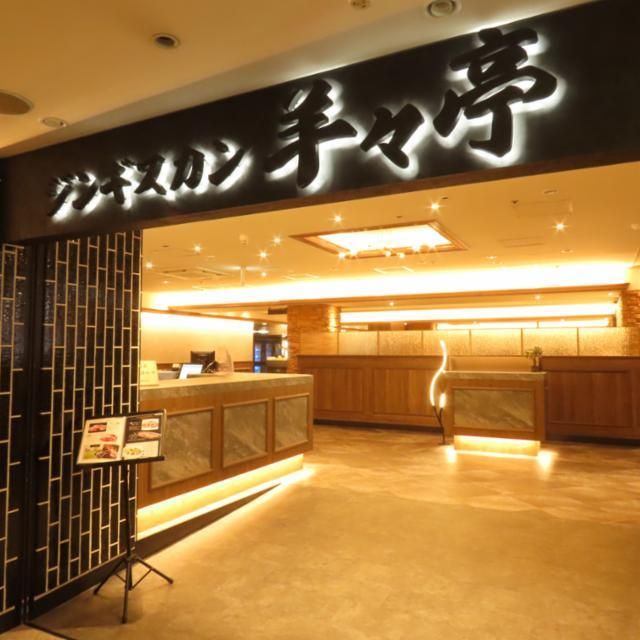ジンギスカン羊々亭 札幌本店のアルバイト・バイト求人情報-18