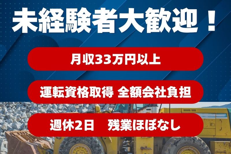 合同砕石株式会社の求人・転職情報