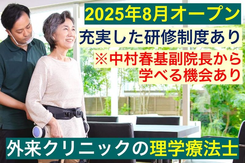 医療法人社団和風会　千里リハビリテーションクリニック東京の求人・転職情報