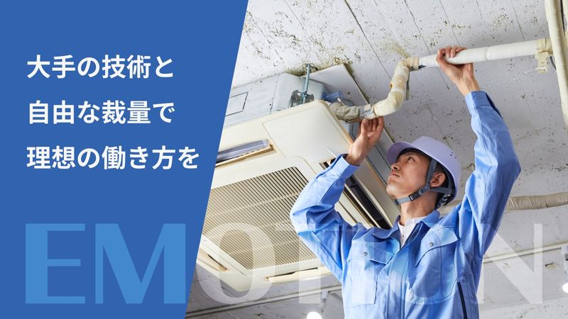 有限会社メイダイ空調の求人・転職情報