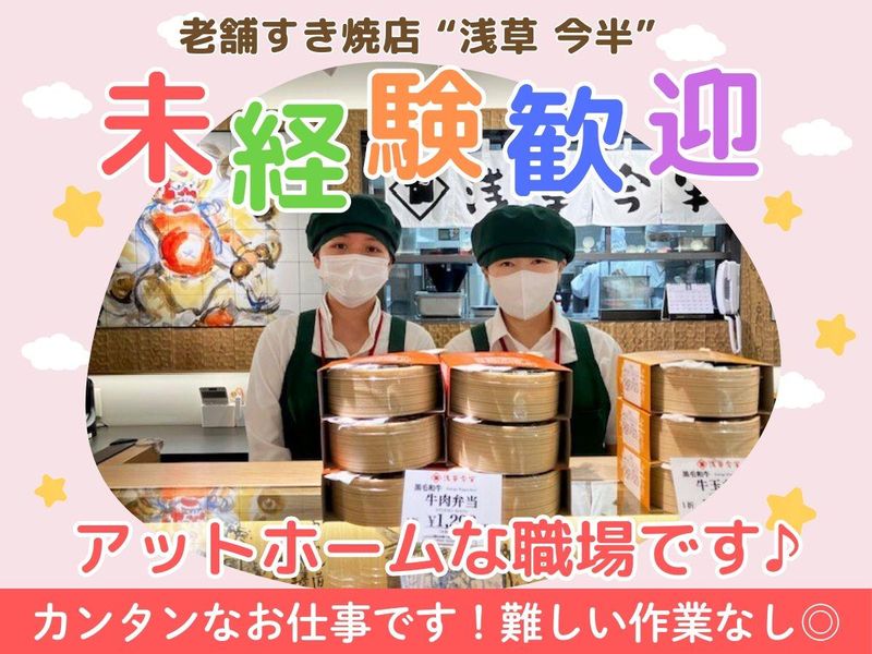 渋谷ヒカリエ ShinQs 地下3階　浅草今半のアルバイト・バイト求人情報-02