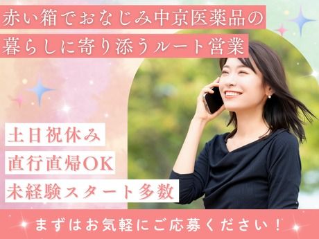 株式会社中京医薬品の求人・転職情報