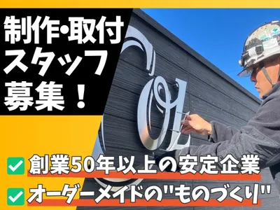 壁面製作の求人 | Indeed (インディード)