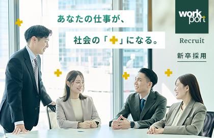 株式会社ワークポート