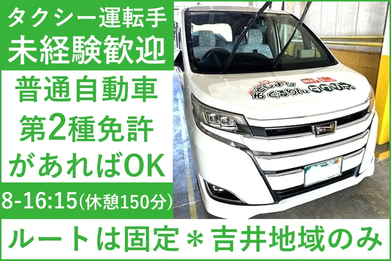 西毛交通 株式会社の求人・転職情報