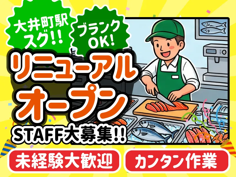 株式会社プランニング21/勤務地:イトーヨーカドー大井町店のアルバイト・バイト求人情報-08