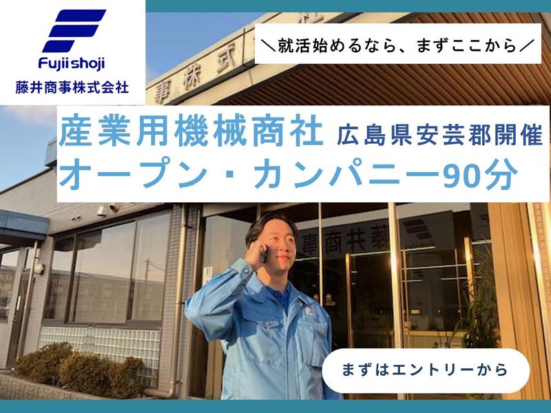 藤井商事株式会社